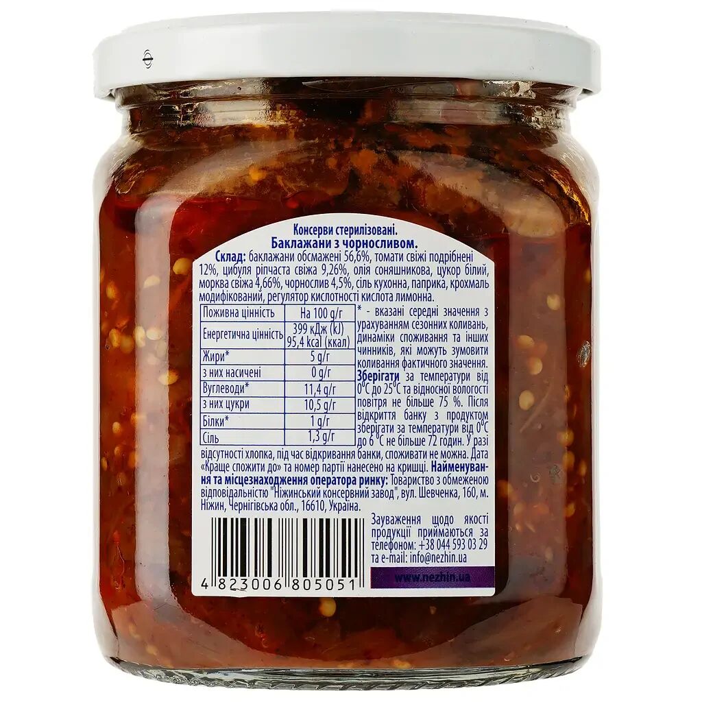 460g Ukrainian Roasted Eggplant Spread with Prunes Baklazhany z Chornoslyvom - Image 3