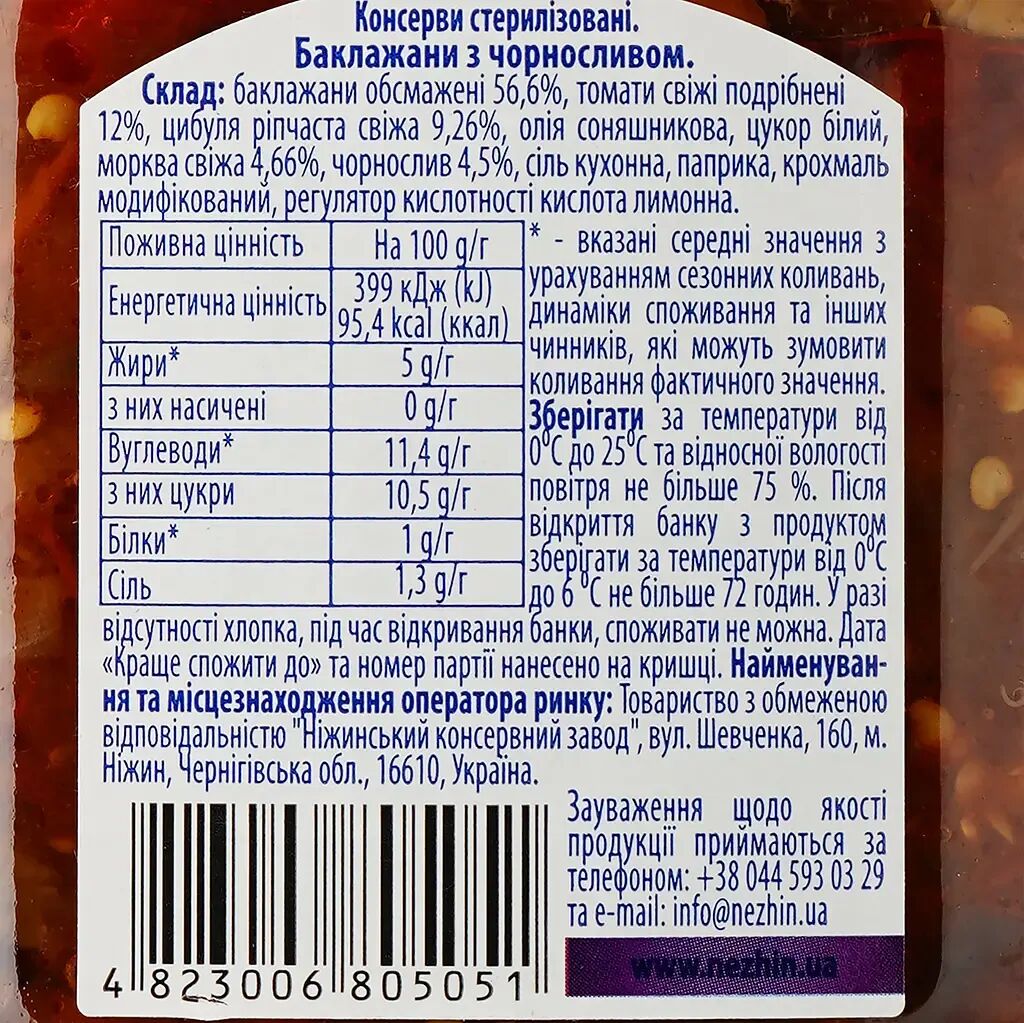 460g Ukrainian Roasted Eggplant Spread with Prunes Baklazhany z Chornoslyvom - Image 4